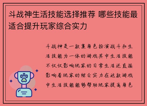 斗战神生活技能选择推荐 哪些技能最适合提升玩家综合实力